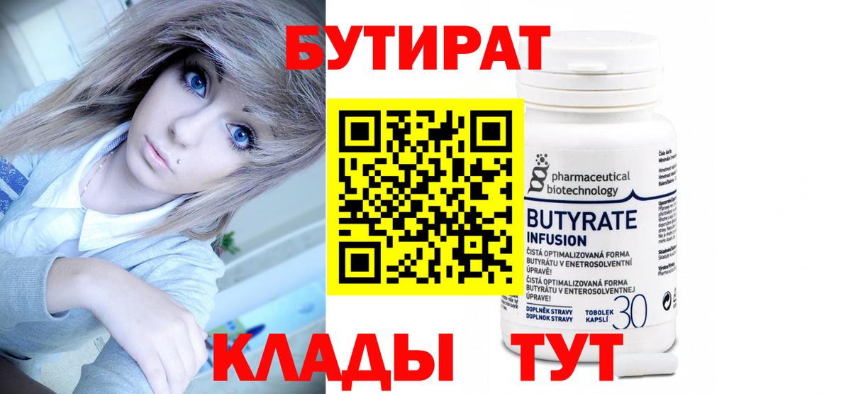 Бутират BDO 33% Большой Камень