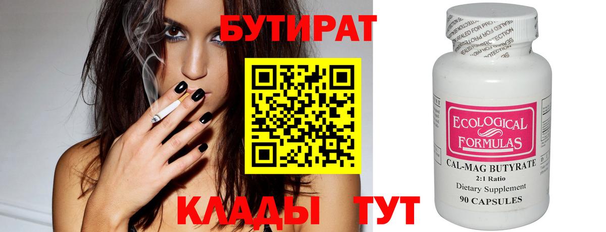 Бутират бутандиол  Вход с VPN  БУТИРАТ  Большой Камень 