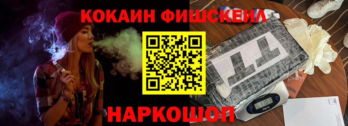 COCAIN Fish Scale Большой Камень