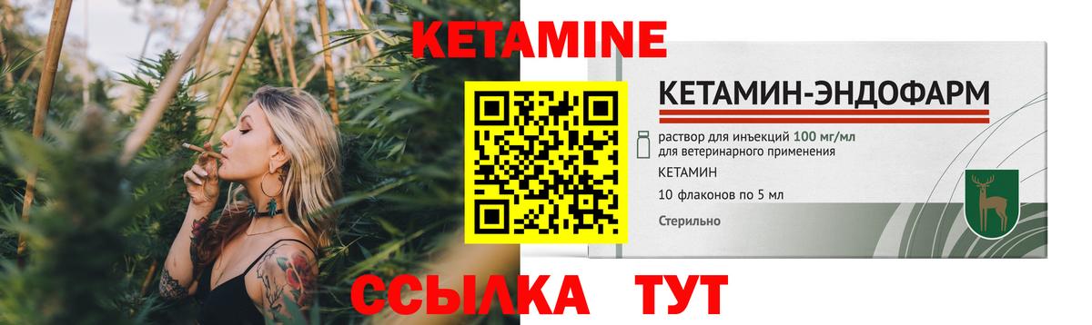 КЕТАМИН VHQ Большой Камень