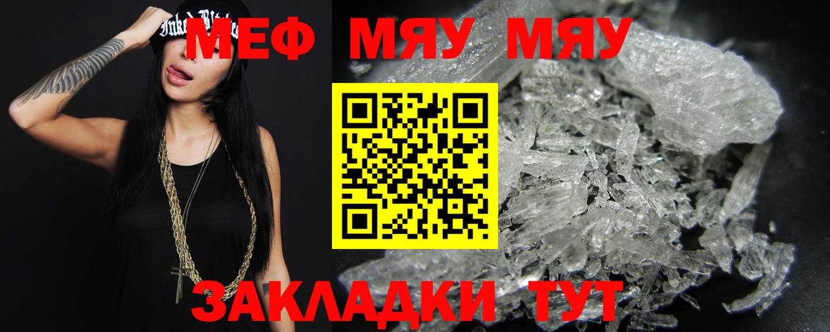 МЯУ-МЯУ 4 MMC  Мефедрон  МЯУ-МЯУ  Большой Камень  Мефедрон 4 MMC  Вход с VPN 