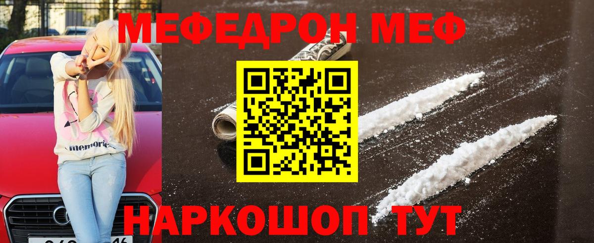 Меф  Большой Камень