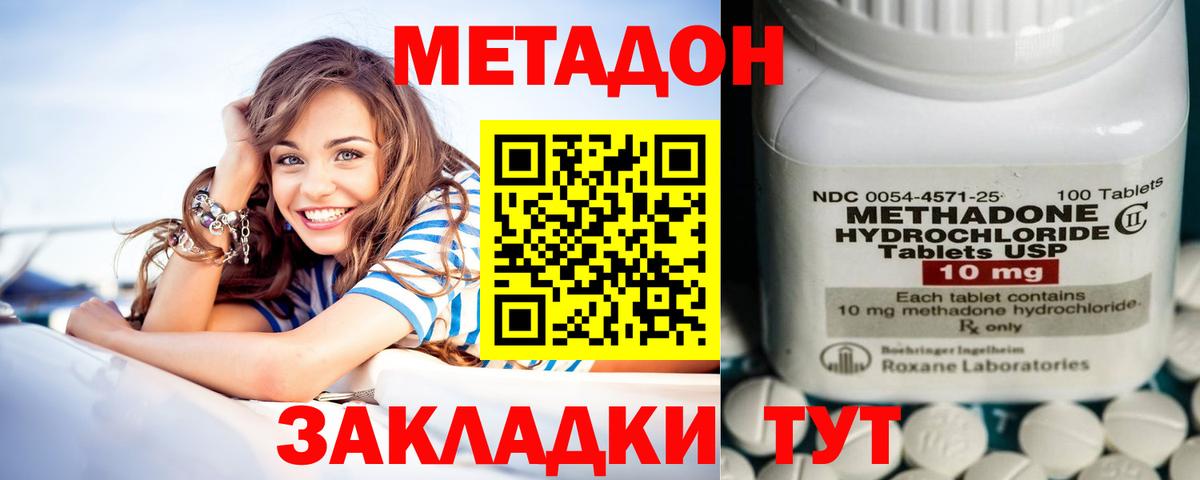 МЕТАДОН methadone Большой Камень